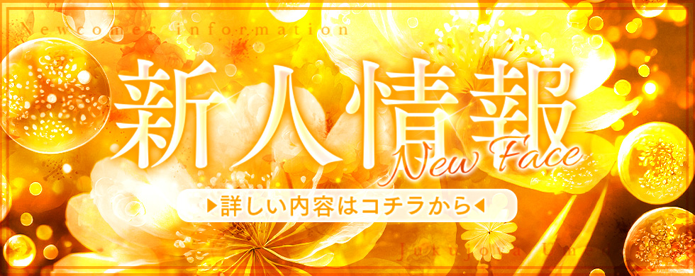 熟女家 梅田店 イベント